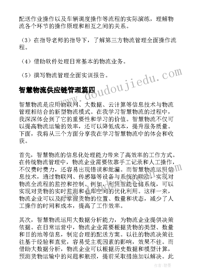 智慧物流供应链管理 智慧物流包装论文优选(精选5篇)