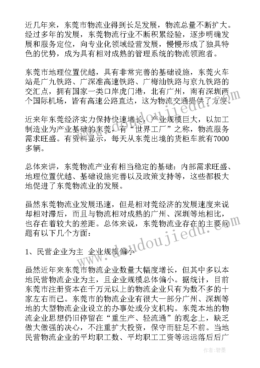 智慧物流供应链管理 智慧物流包装论文优选(精选5篇)