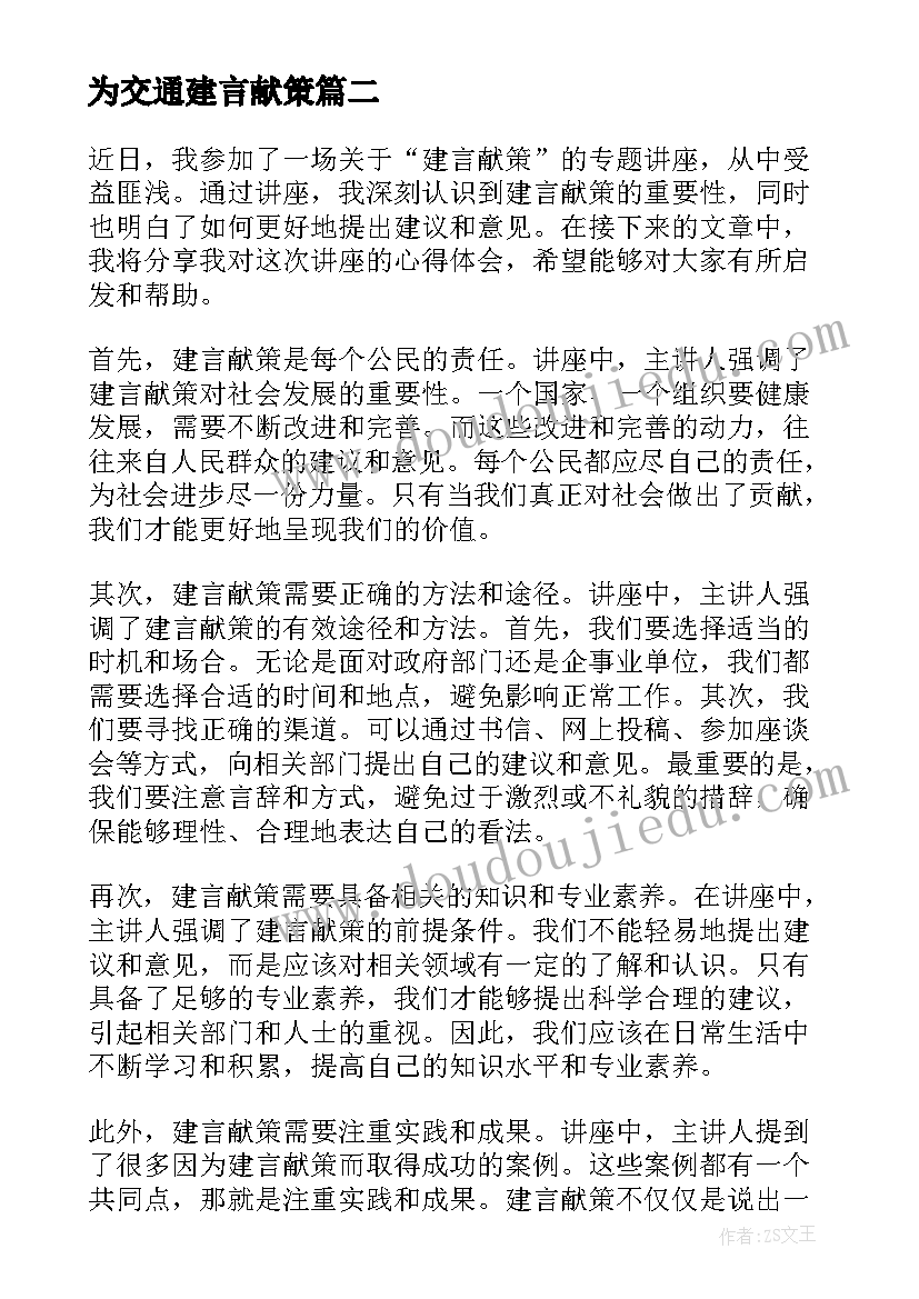 最新为交通建言献策 建言献策倡议书(模板7篇)