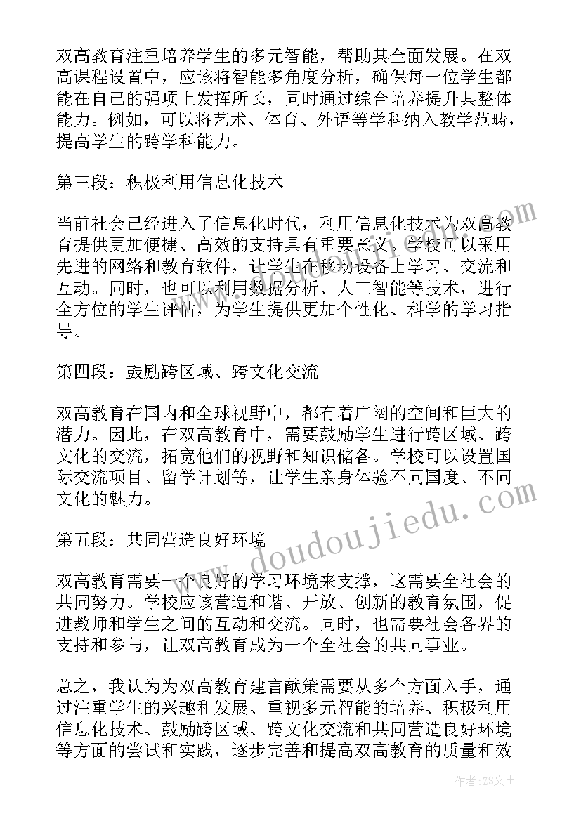 最新为交通建言献策 建言献策倡议书(模板7篇)