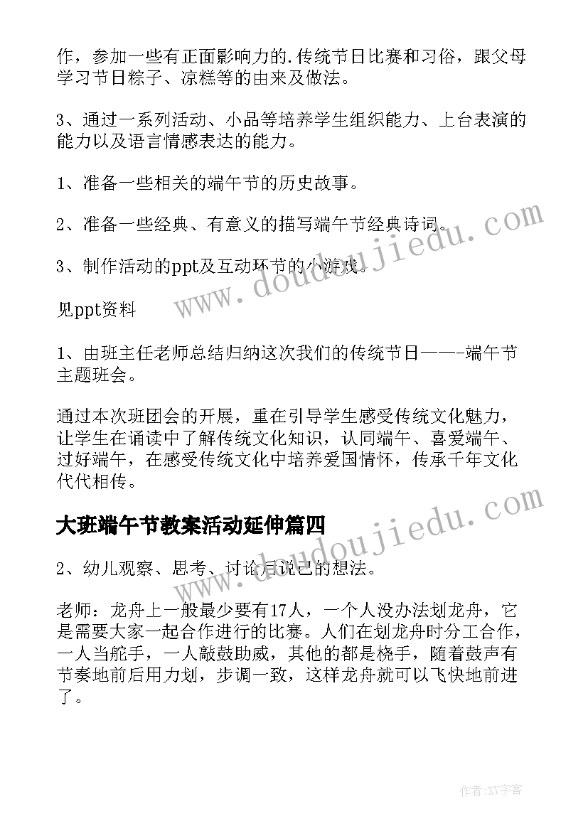 大班端午节教案活动延伸(模板7篇)