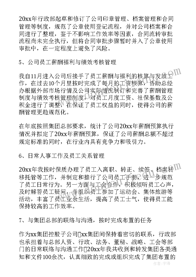 2023年行政文秘年度工作总结 公司行政文秘工作总结(精选10篇)