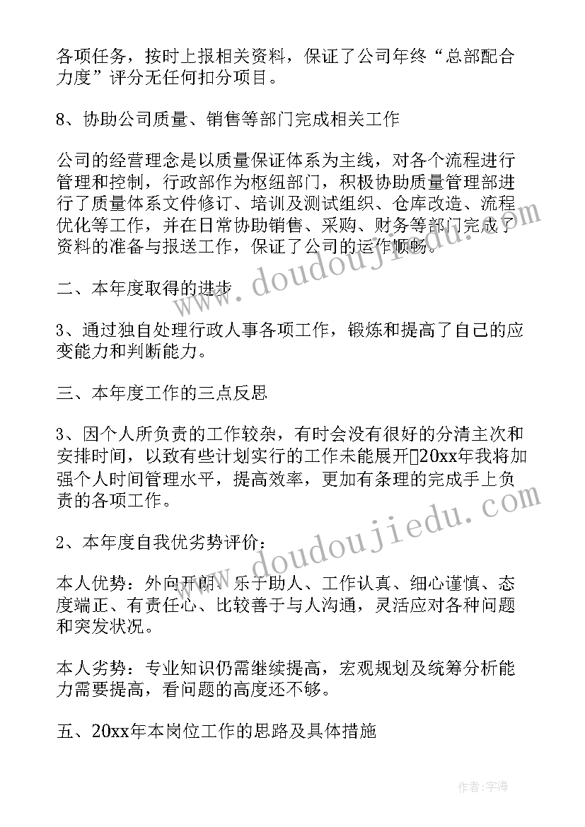 2023年行政文秘年度工作总结 公司行政文秘工作总结(精选10篇)