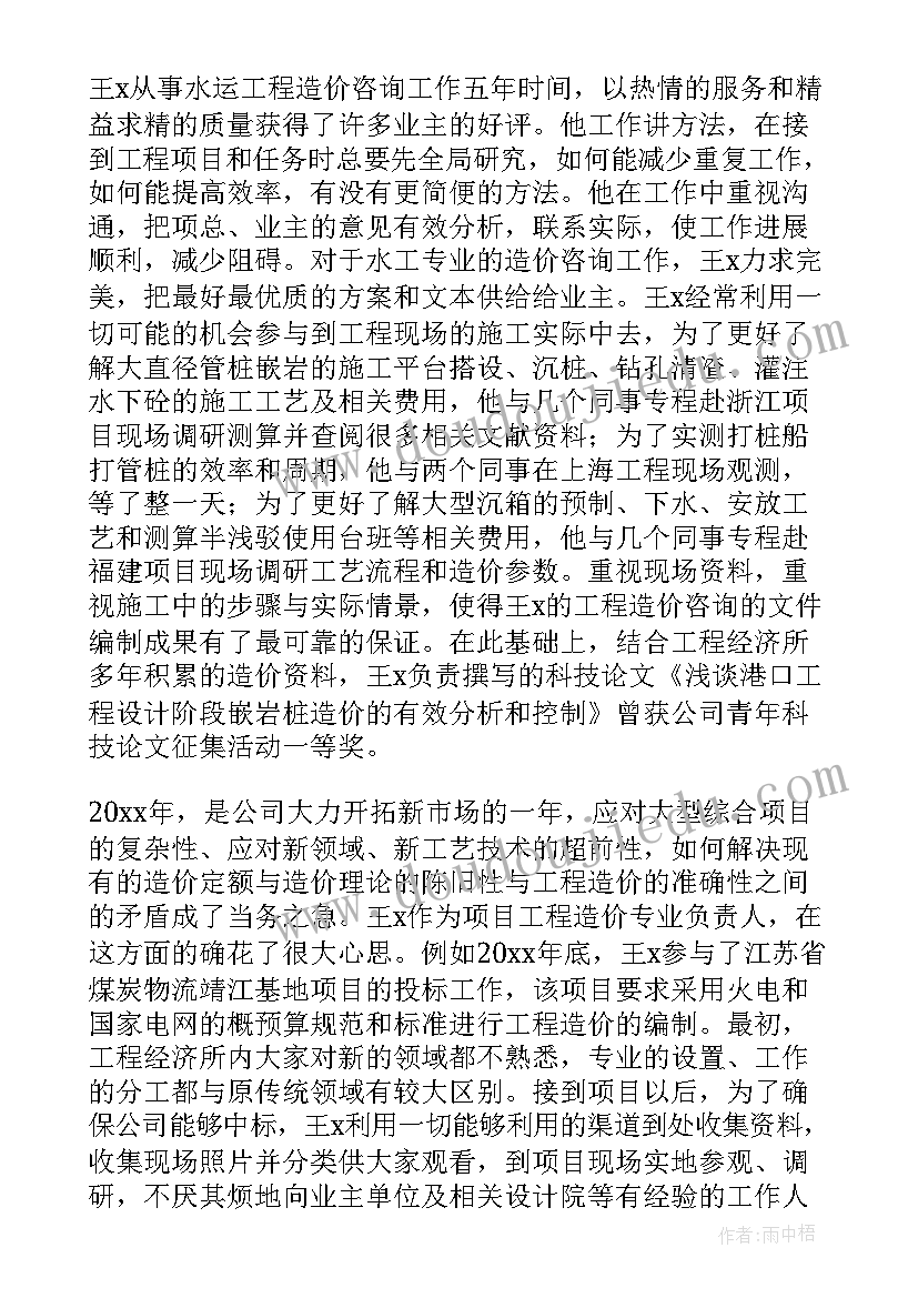 岗位技术能手事迹材料 铁路岗位技术能手事迹材料(通用5篇)