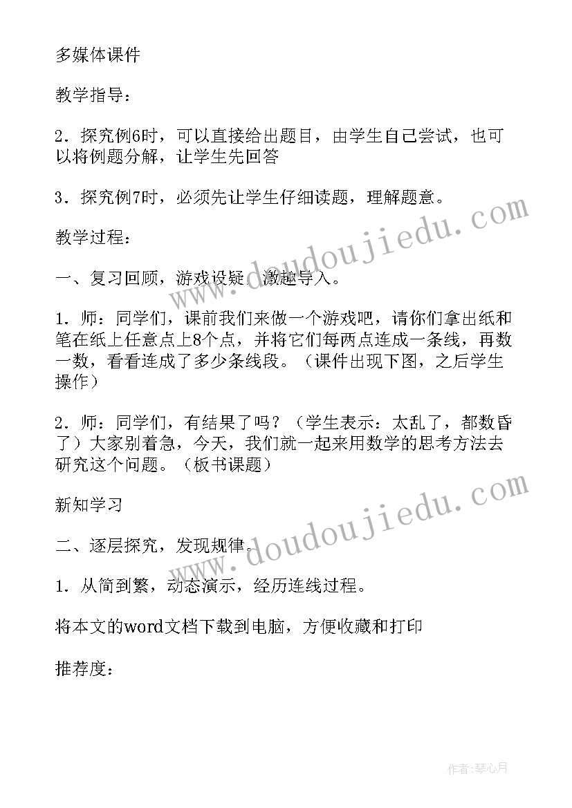 最新冀教版数学四年级教学计划(通用9篇)