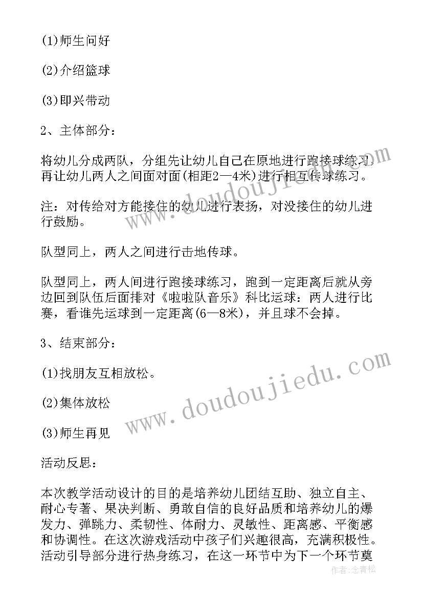 最新食物的旅行大班教案反思 大班体育课教案小小旅行家含反思(精选5篇)