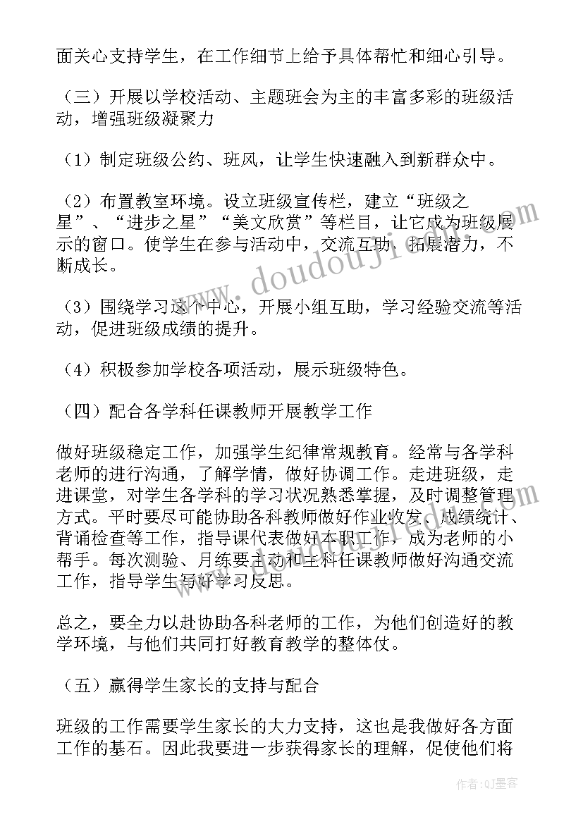 七年级上学期班主任学期工作计划安排(大全7篇)