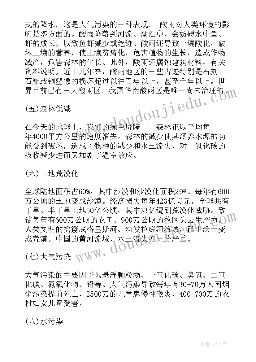 2023年世界地球日手抄报内容简单一年级(大全5篇)