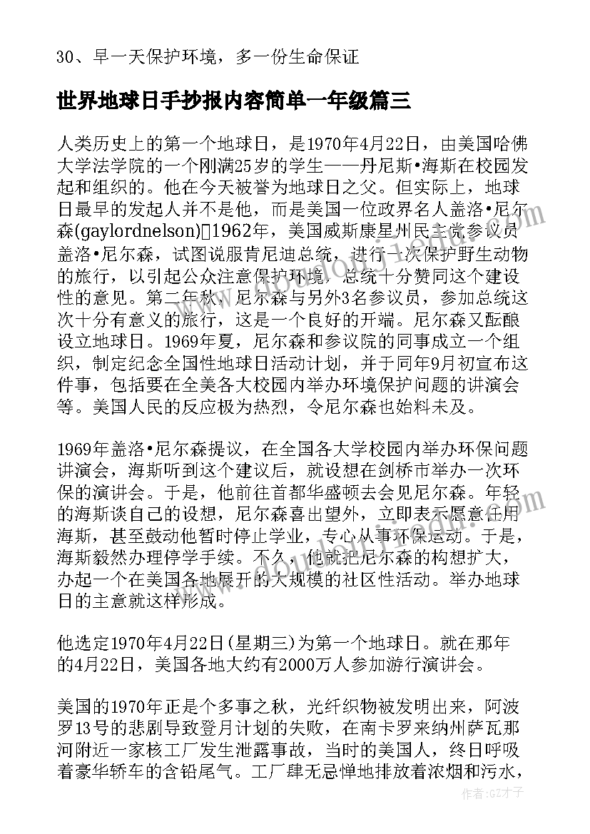 2023年世界地球日手抄报内容简单一年级(大全5篇)