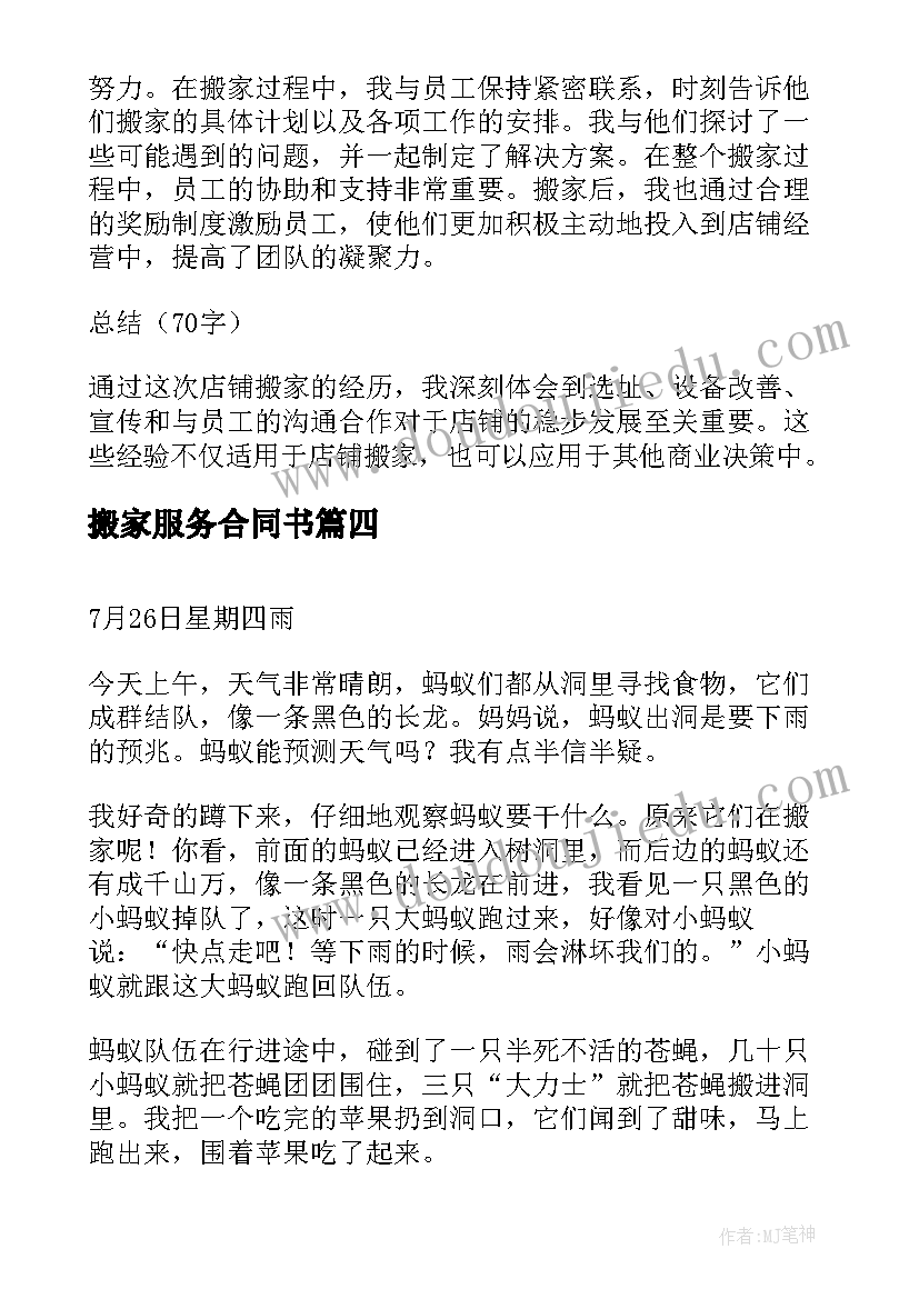 2023年搬家服务合同书 搬家客服心得体会(优秀5篇)