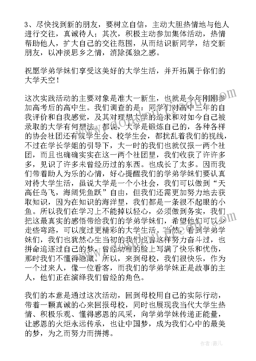 2023年高中地理社会实践活动报告总结(优秀5篇)