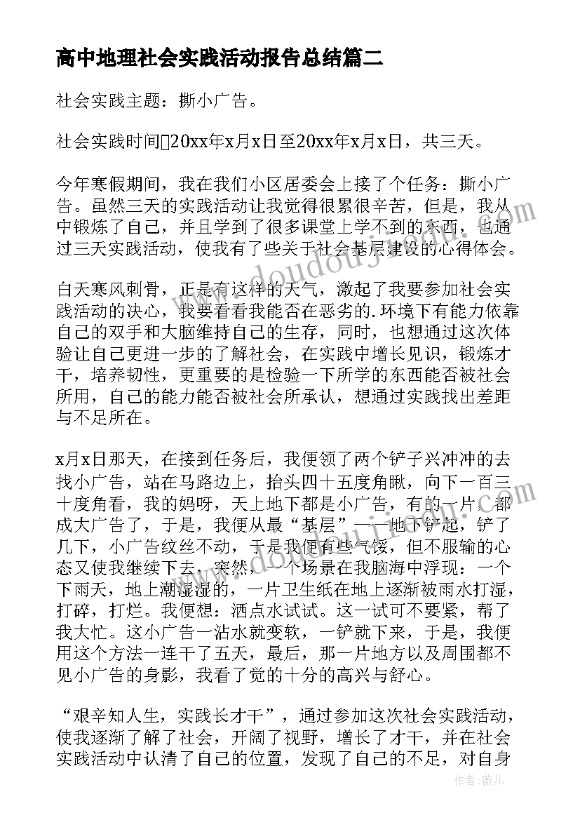 2023年高中地理社会实践活动报告总结(优秀5篇)