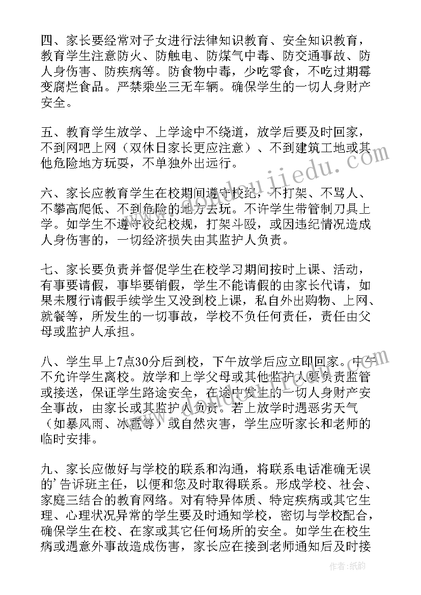 2023年家长保证孩子安全的保证书(优秀9篇)