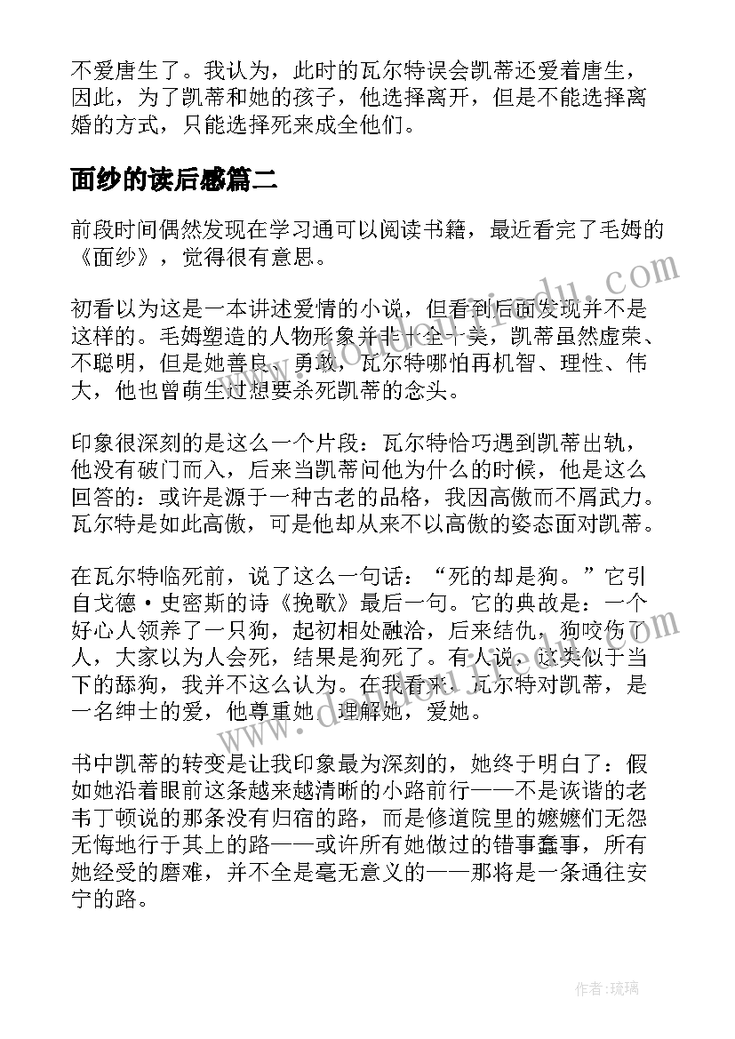 2023年面纱的读后感(大全5篇)