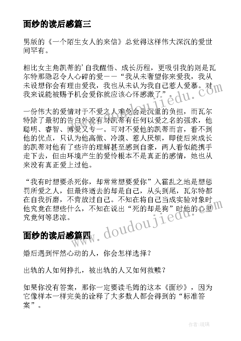 2023年面纱的读后感(大全5篇)