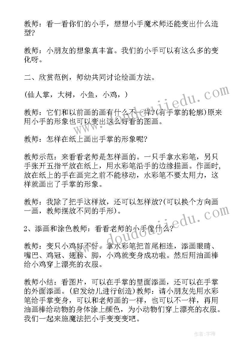 最新中班美术小手爱劳动教案及反思(实用5篇)