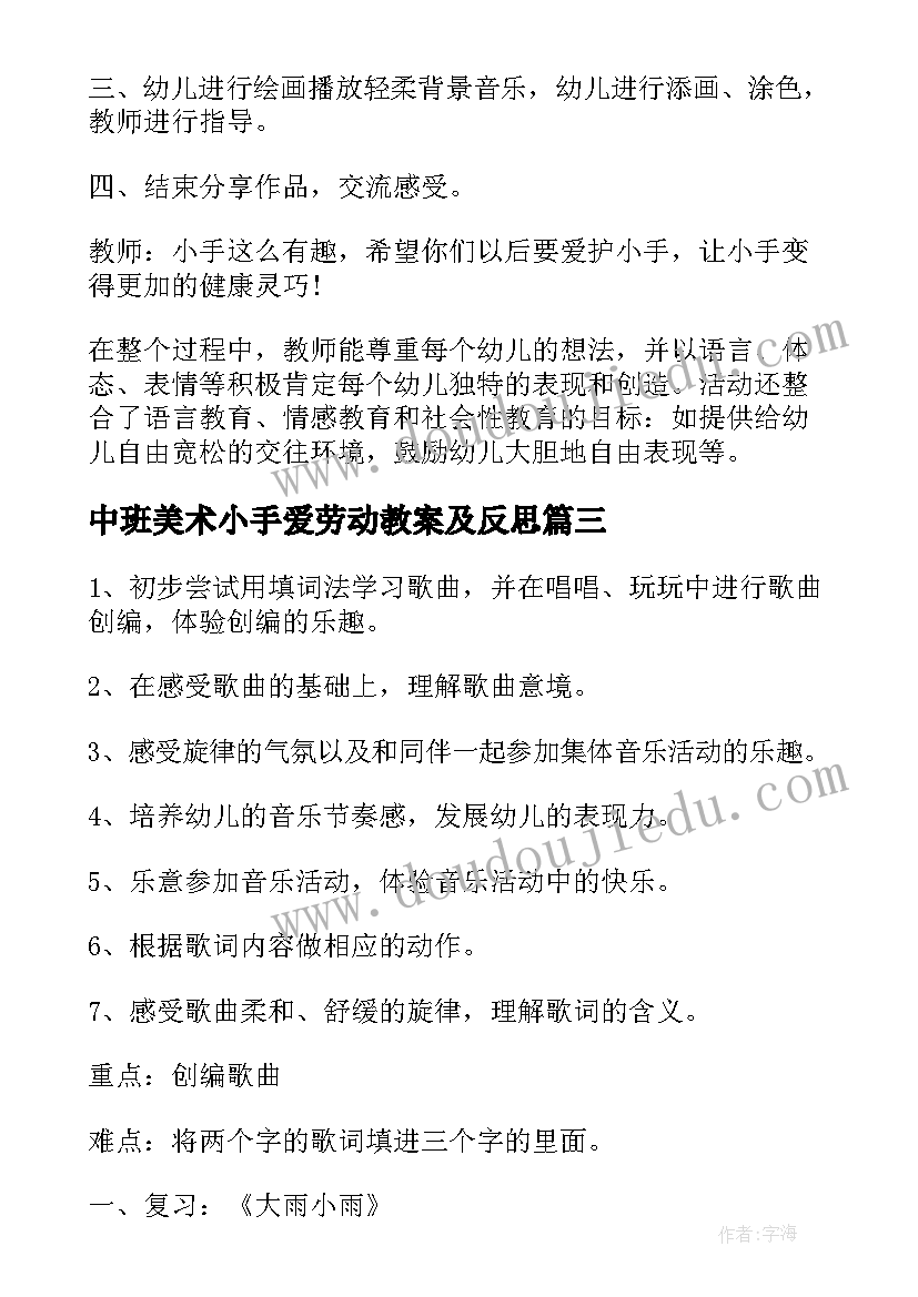 最新中班美术小手爱劳动教案及反思(实用5篇)