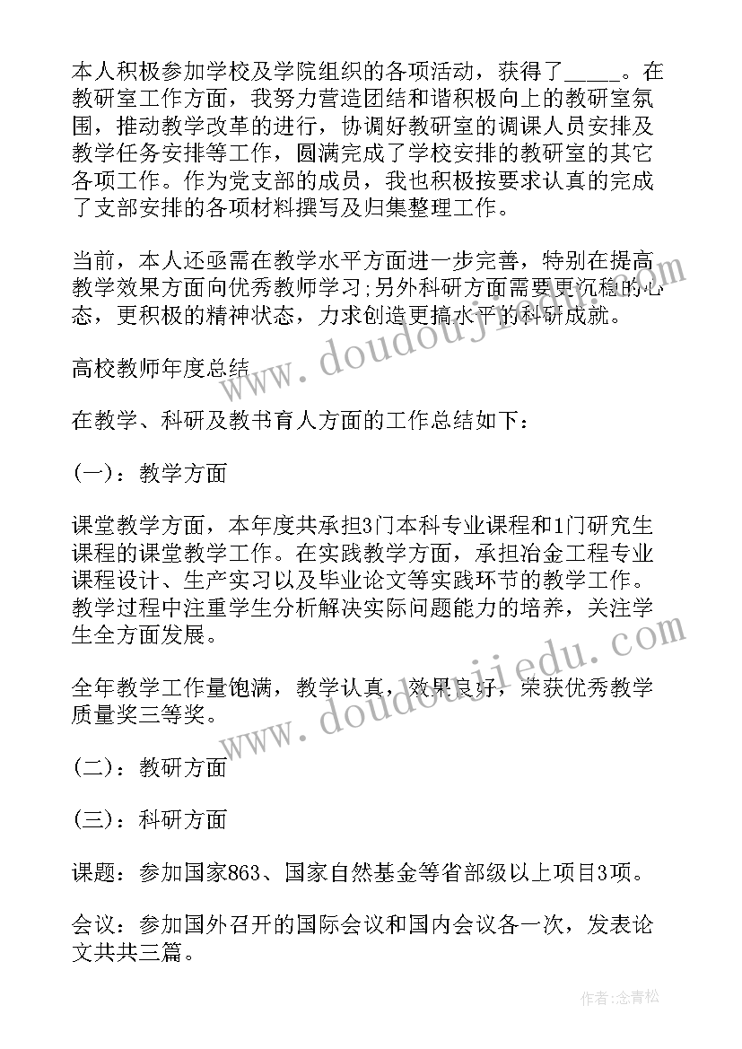 2023年高校年度总结报告(优质5篇)