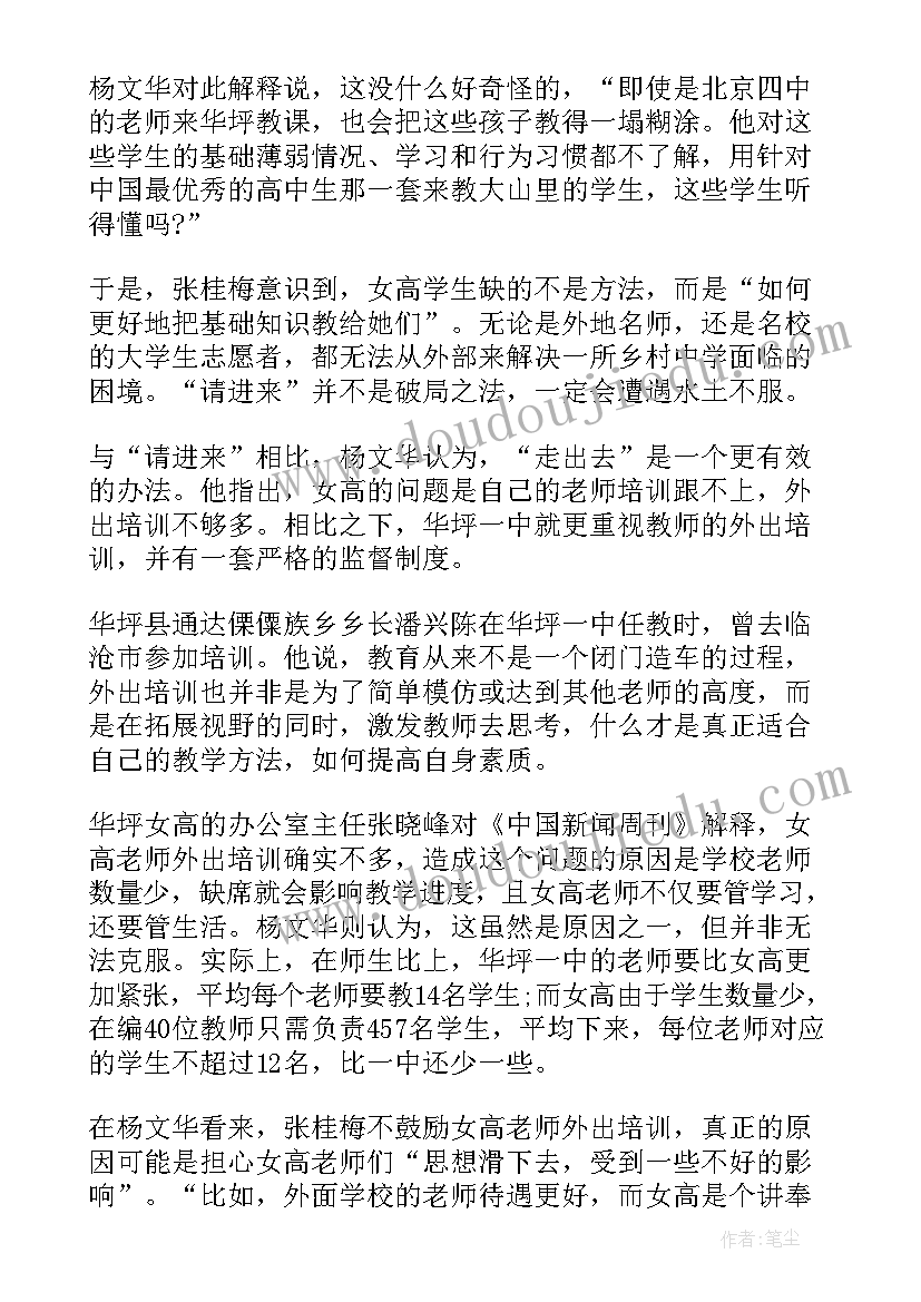 张桂梅先进事迹心得体会 学习张桂梅先进事迹心得体会(大全5篇)