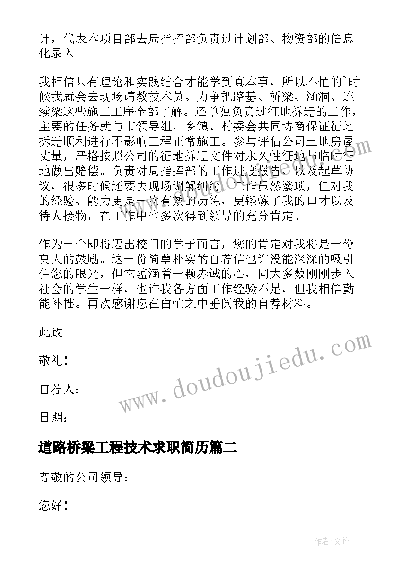 2023年道路桥梁工程技术求职简历 道路桥梁专业求职信(大全5篇)