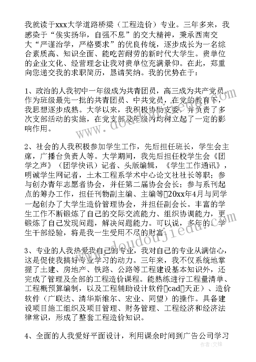 2023年道路桥梁工程技术求职简历 道路桥梁专业求职信(大全5篇)