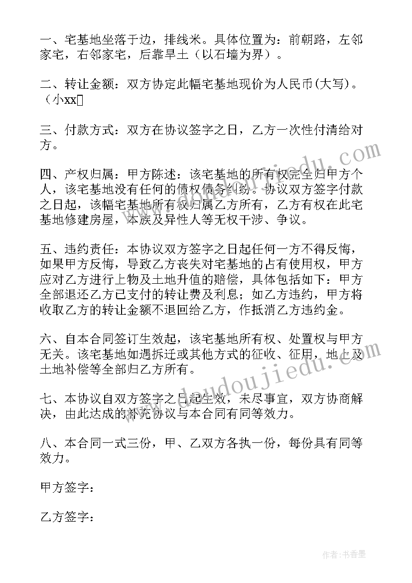 最新农村厂房转让合同协议书(实用5篇)