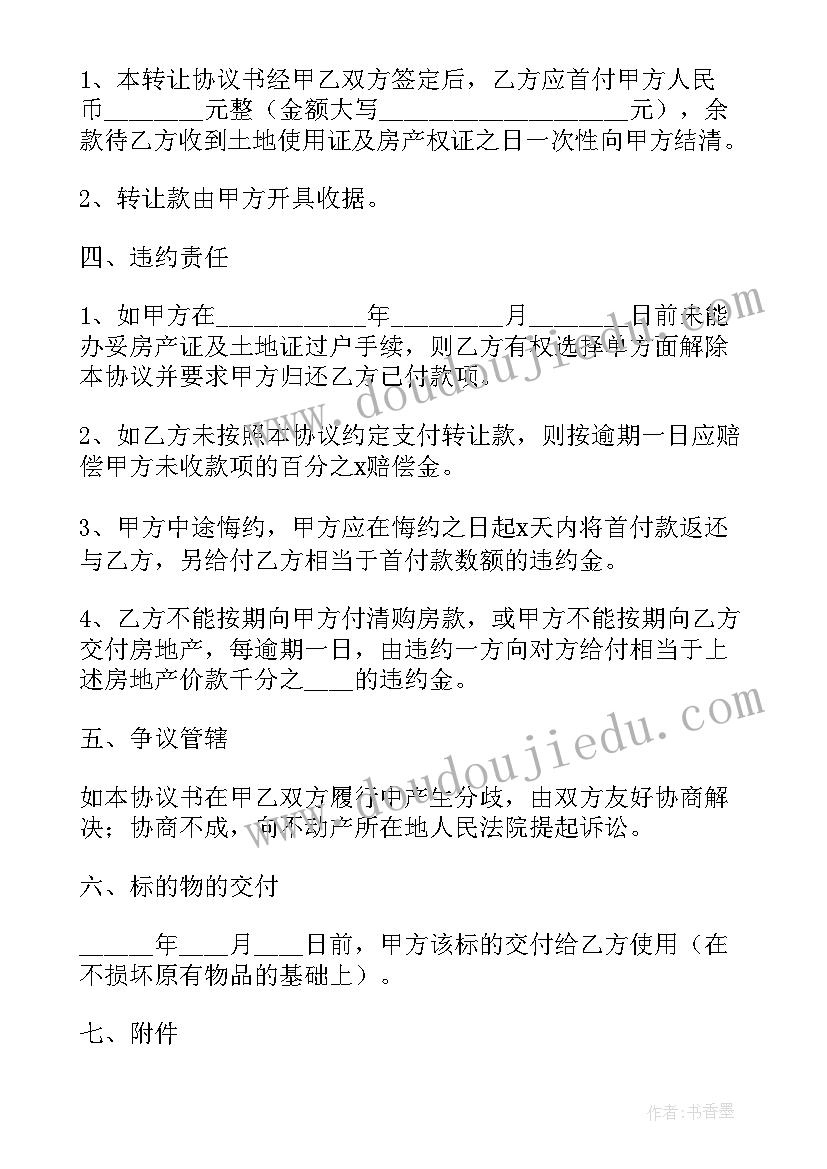 最新农村厂房转让合同协议书(实用5篇)