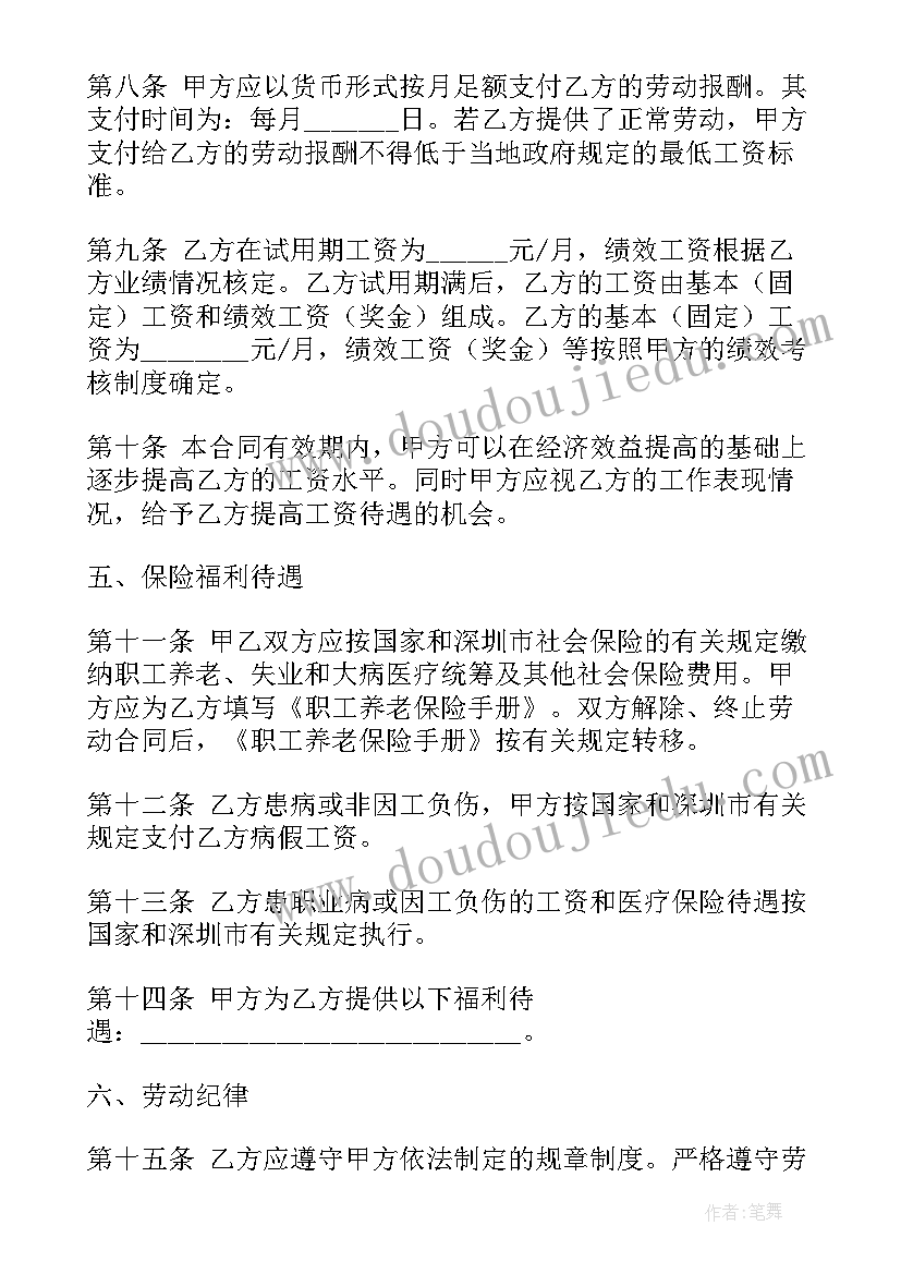 2023年国家劳动合同网(汇总5篇)