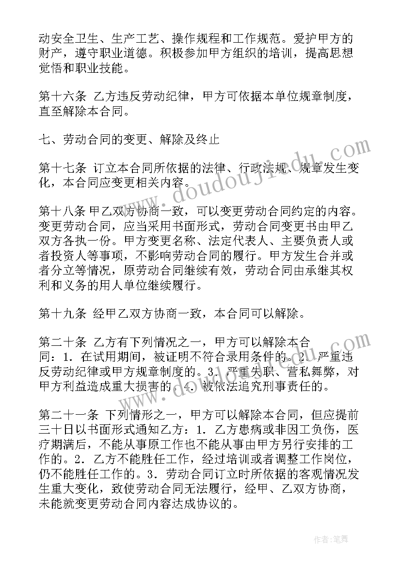 2023年国家劳动合同网(汇总5篇)