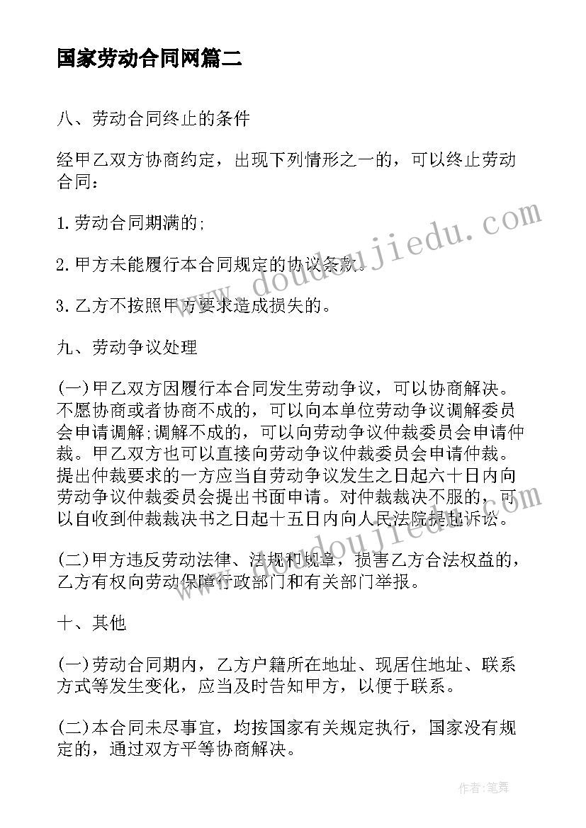 2023年国家劳动合同网(汇总5篇)