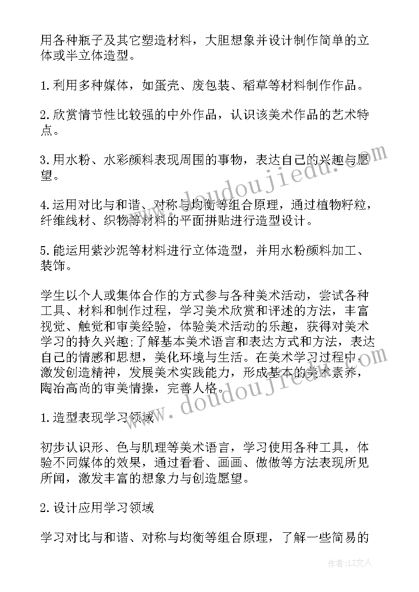 最新五年级美术教学计划人美版(大全10篇)