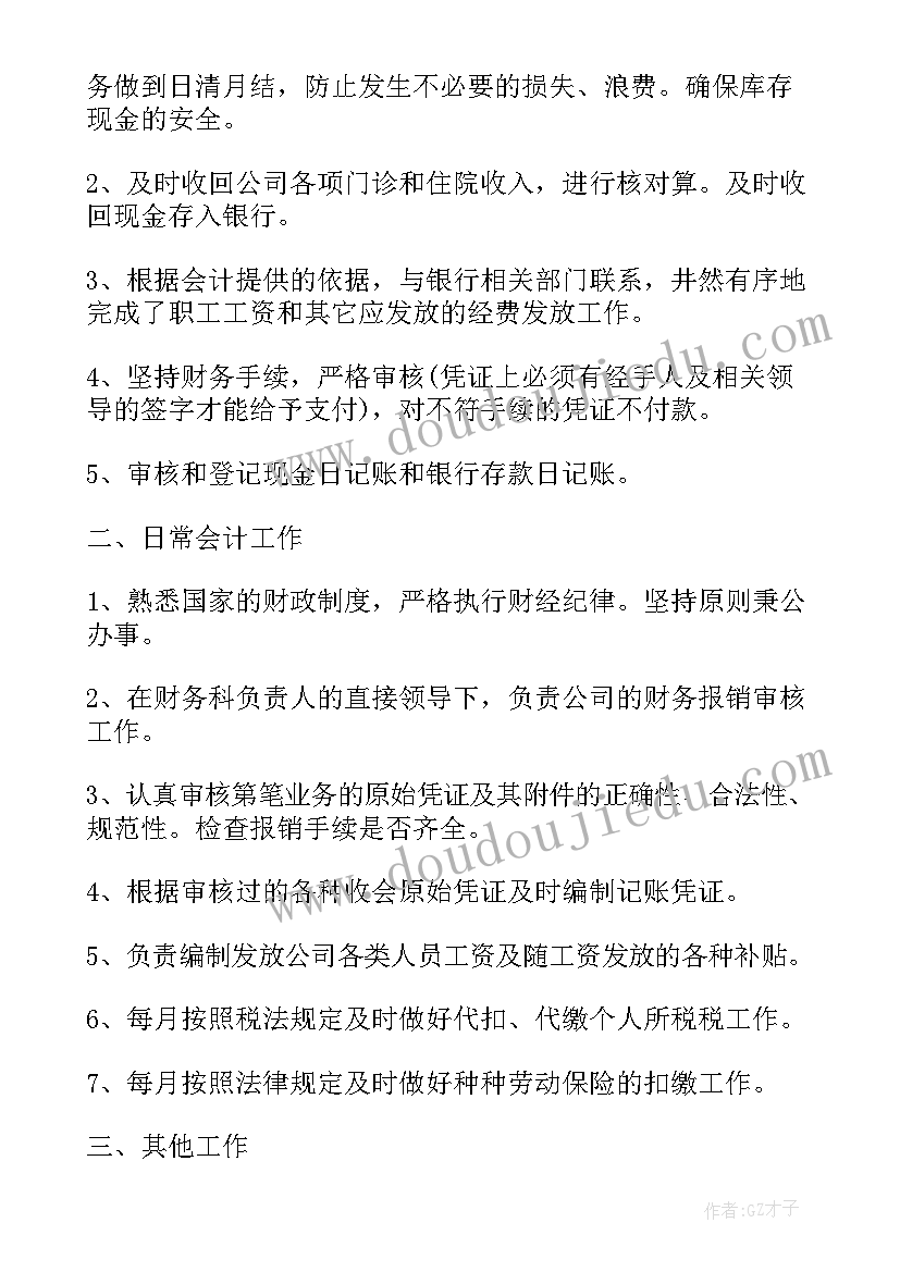 最新出纳年终个人工作总结 公司出纳个人年终工作总结(汇总8篇)