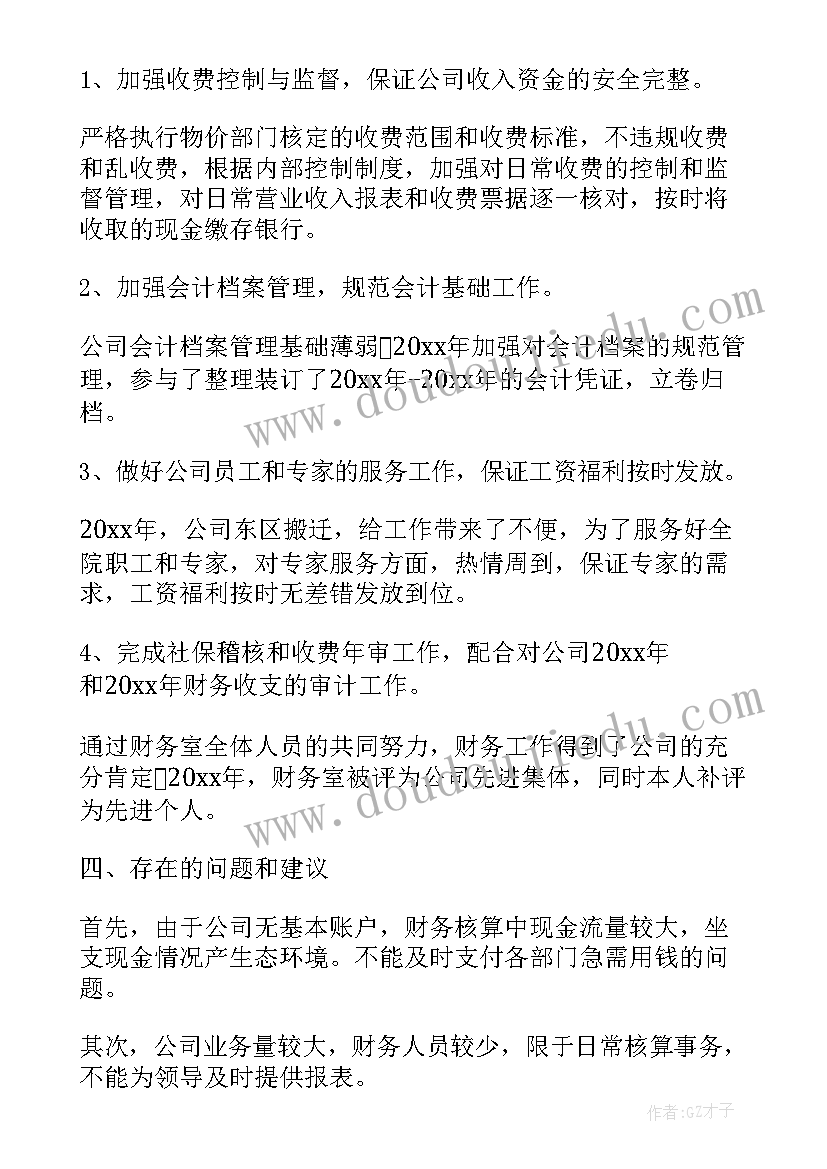 最新出纳年终个人工作总结 公司出纳个人年终工作总结(汇总8篇)