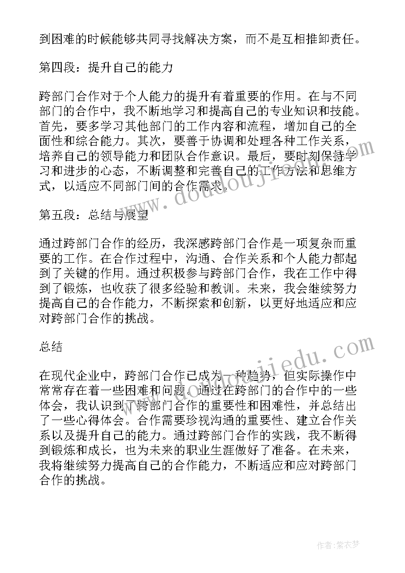 意识形态工作研判分析报告 跨部门心得体会(精选9篇)