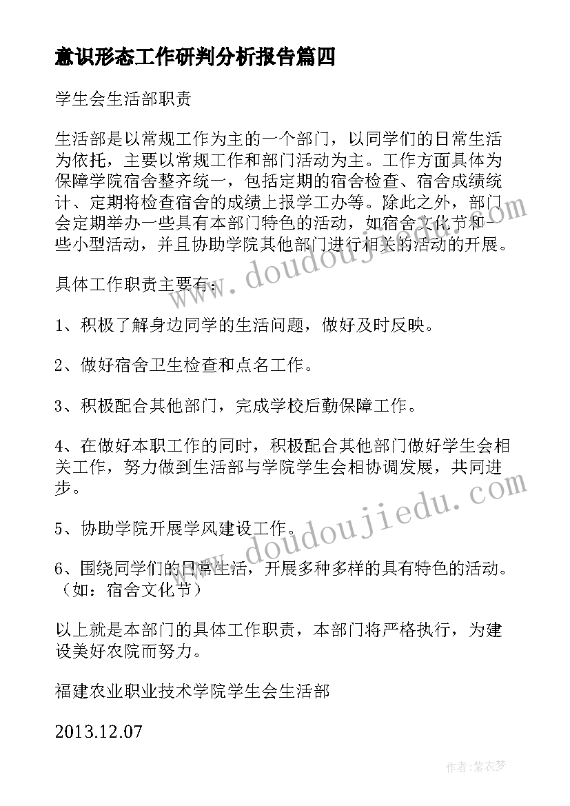 意识形态工作研判分析报告 跨部门心得体会(精选9篇)