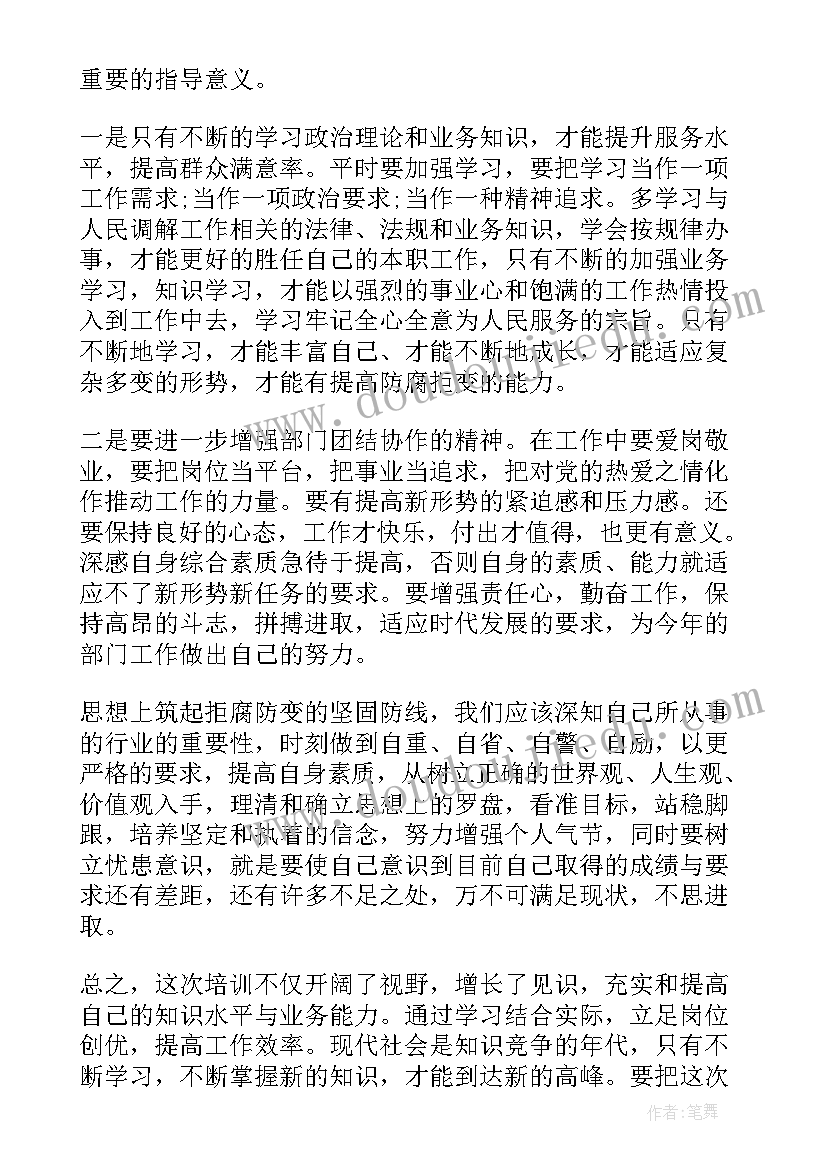 党员春训心得体会 党员春训心得(大全10篇)