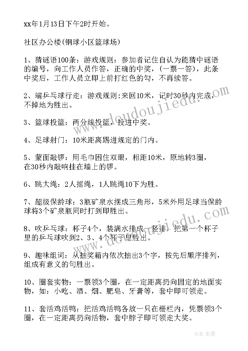 春节社区活动策划方案(汇总6篇)