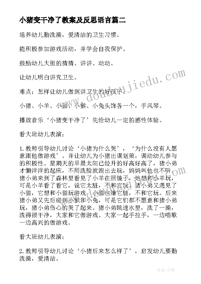 小猪变干净了教案及反思语言(大全10篇)