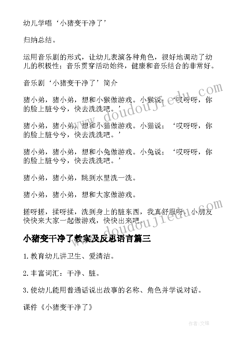 小猪变干净了教案及反思语言(大全10篇)