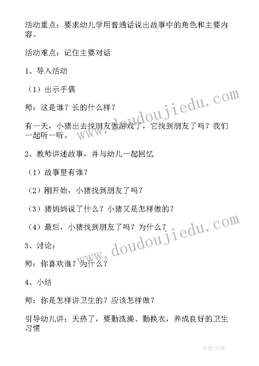 小猪变干净了教案及反思语言(大全10篇)