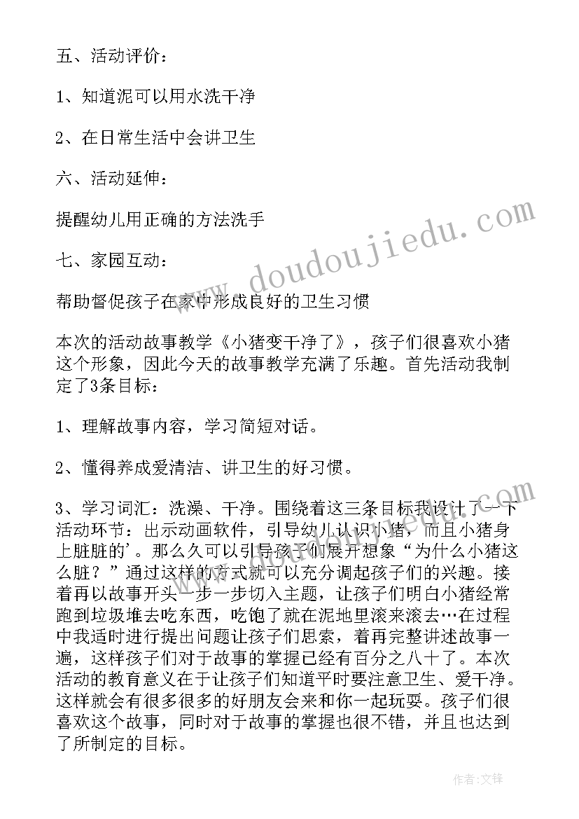 小猪变干净了教案及反思语言(大全10篇)