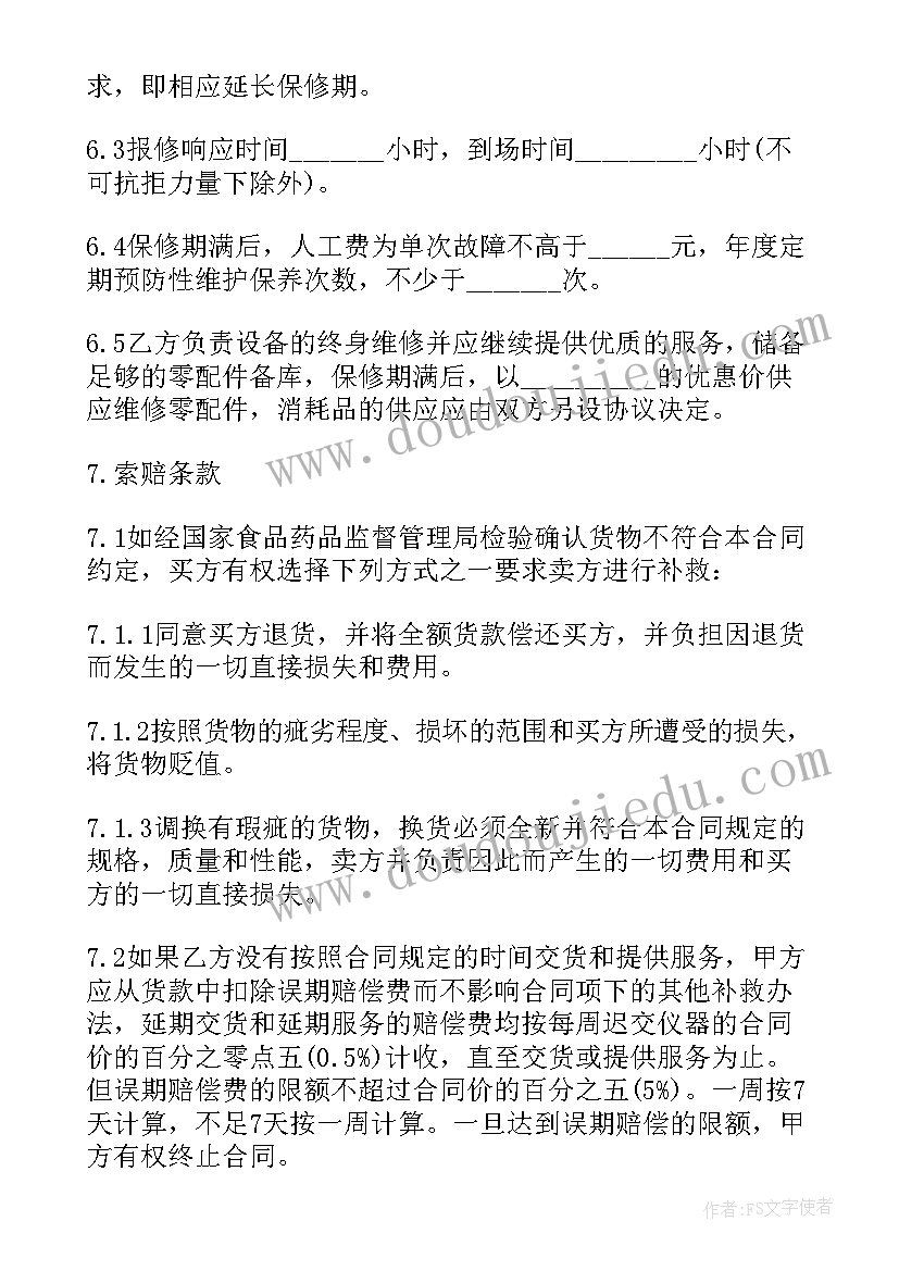 2023年设备买卖合同法律条款(汇总5篇)