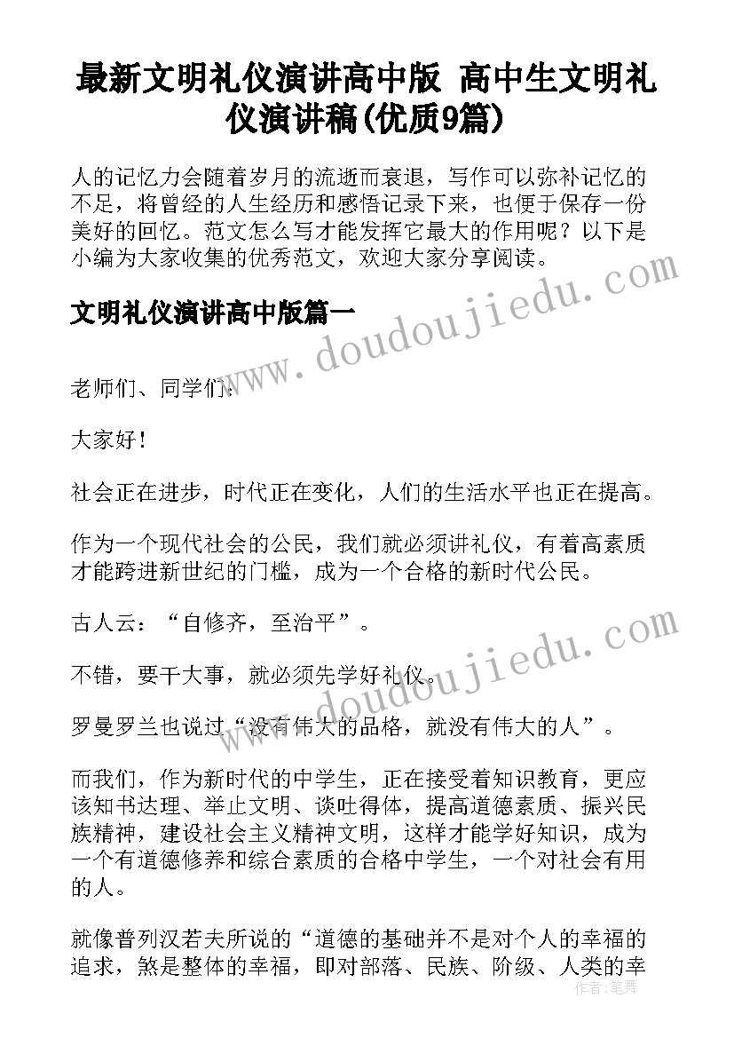 最新文明礼仪演讲高中版 高中生文明礼仪演讲稿(优质9篇)