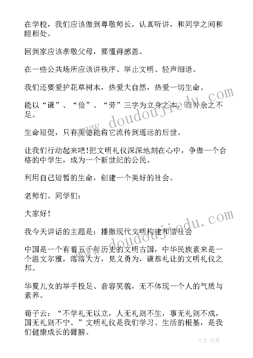 最新文明礼仪演讲高中版 高中生文明礼仪演讲稿(优质9篇)