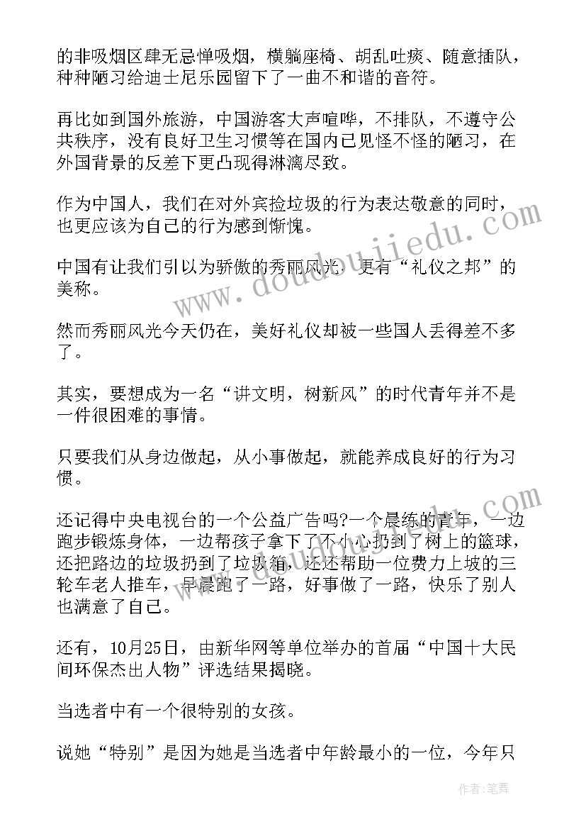 最新文明礼仪演讲高中版 高中生文明礼仪演讲稿(优质9篇)