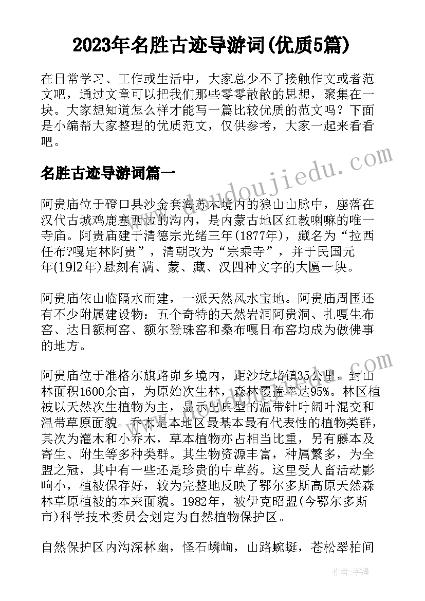 2023年名胜古迹导游词(优质5篇)