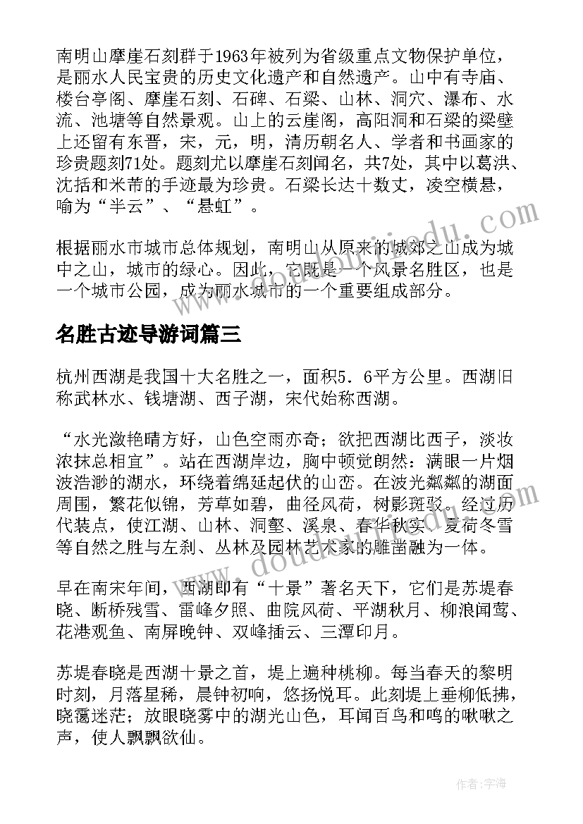 2023年名胜古迹导游词(优质5篇)