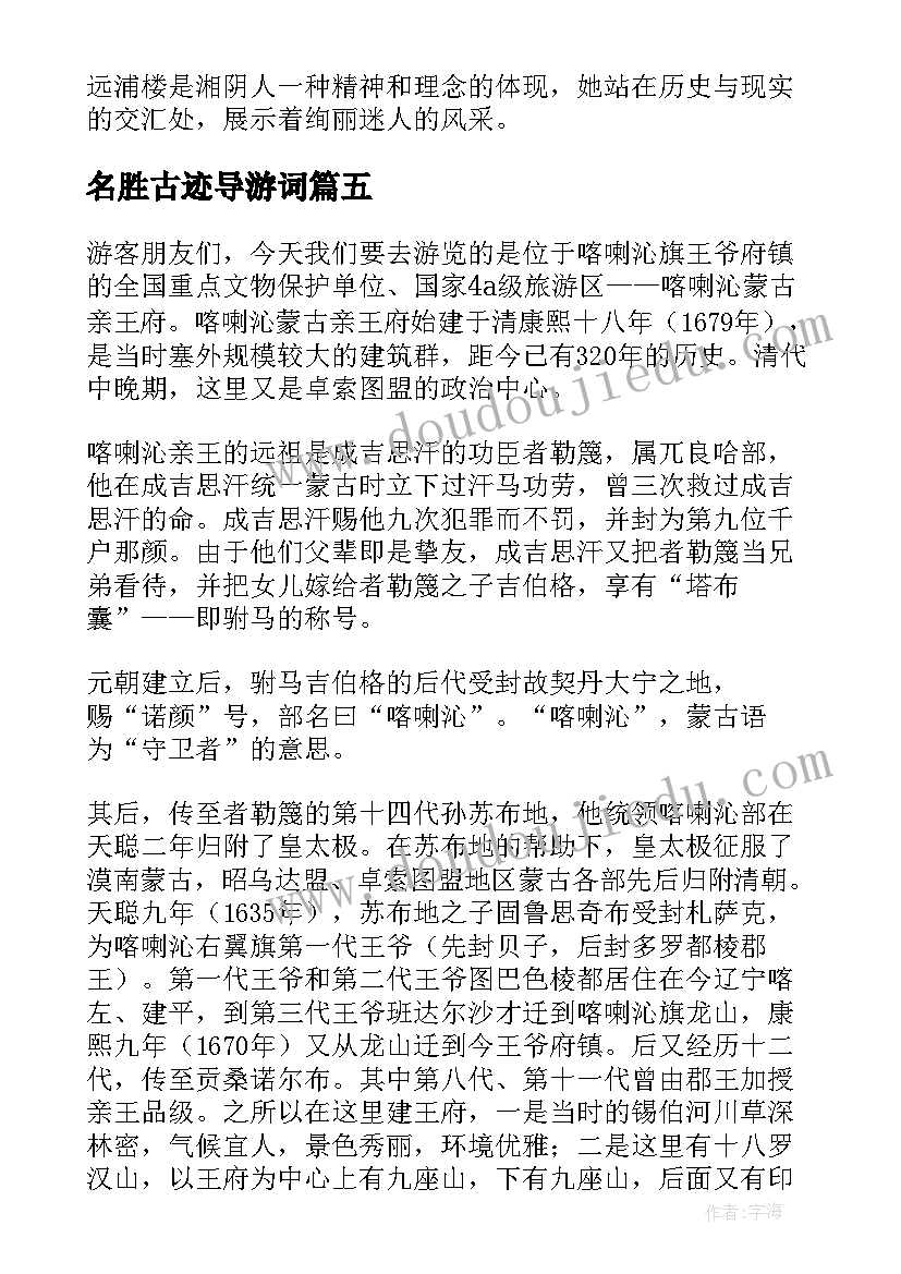 2023年名胜古迹导游词(优质5篇)