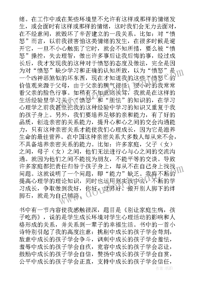 心理学知识讲座心得(大全9篇)