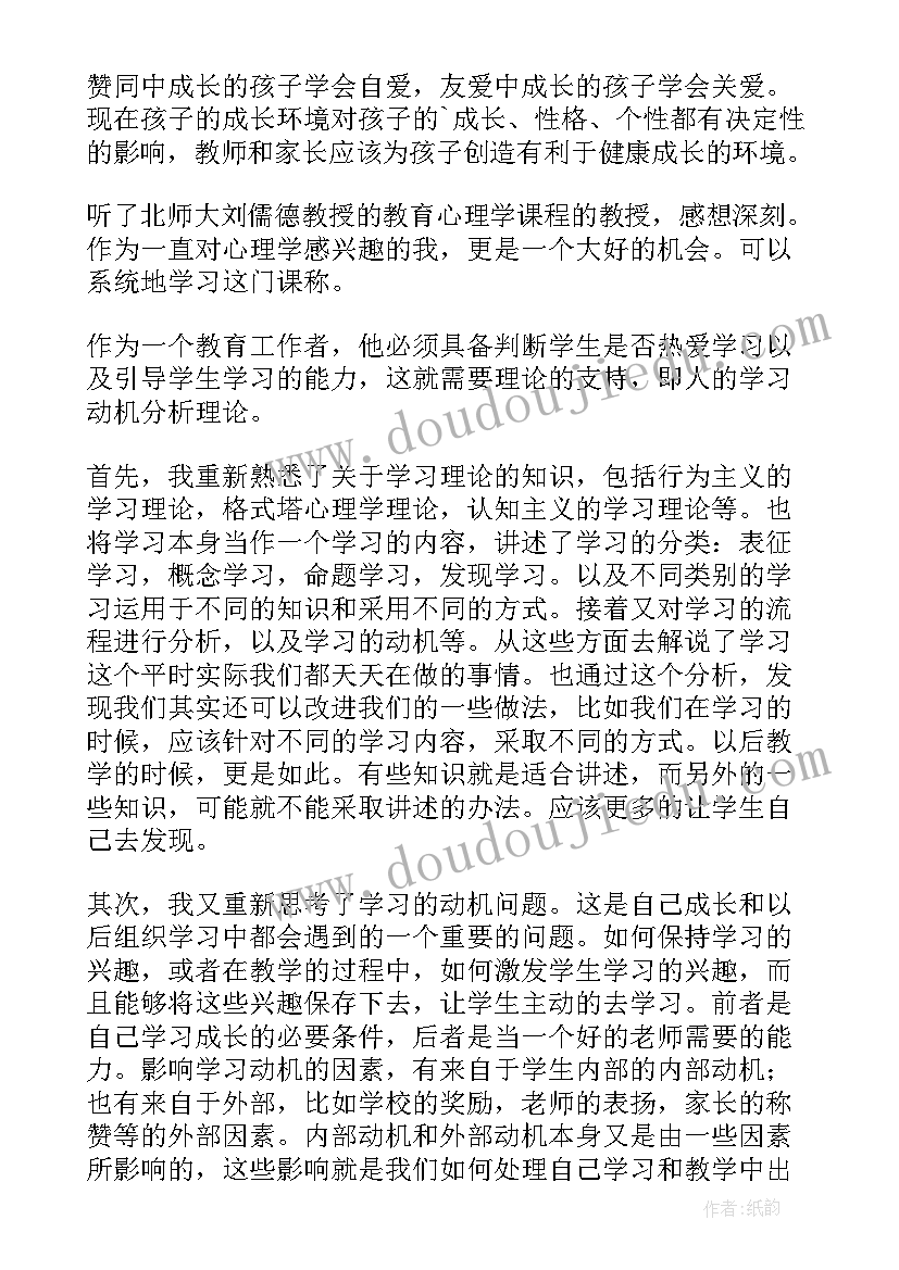 心理学知识讲座心得(大全9篇)